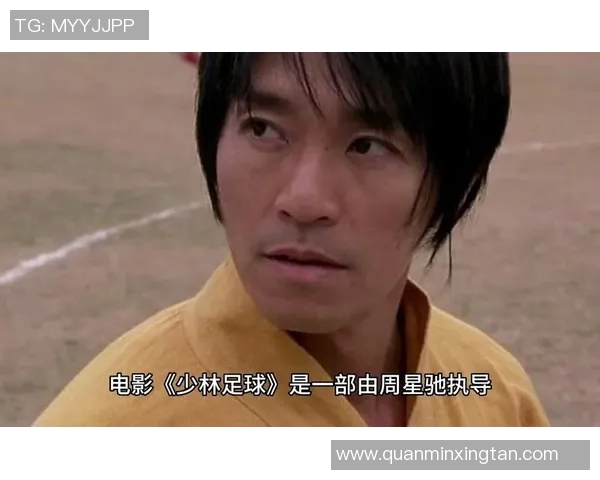 少林足球星爷代言球鞋全新发布,助你轻松踢出精彩人生 少林足球星爷代言球鞋全新发布,助你轻松踢出精彩人生