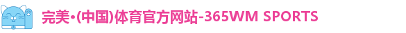完美体育